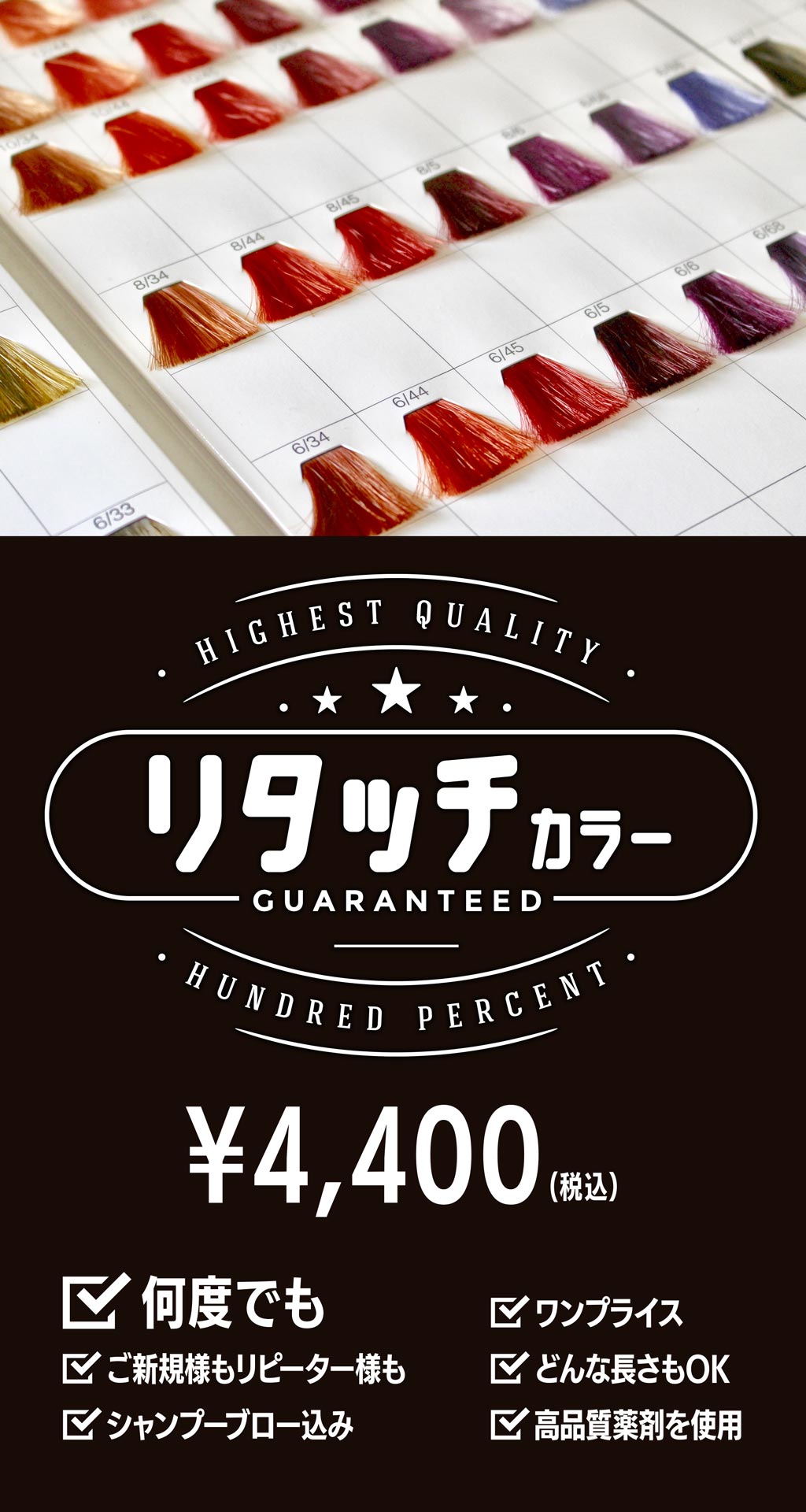 リタッチカラー 何度でも ¥4400 ご新規様もリピーター様も シャンプーブロー込み ワンプライス どんな長さもOK 高品質薬剤を使用